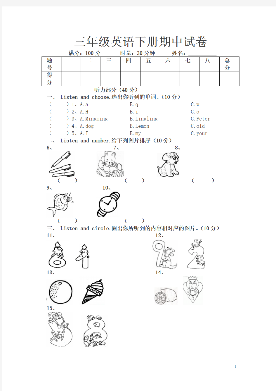 三年级下学期英语期中试卷【最新】