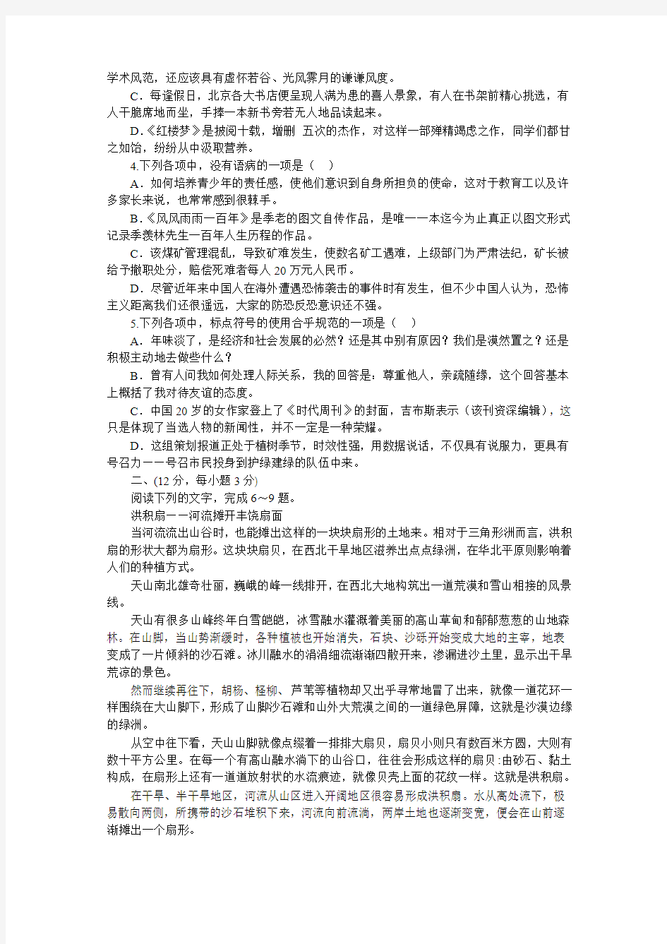 湖北省荆州中学2009-2010学年高二下学期期中考试语文