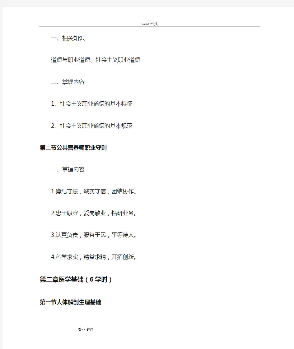 公共营养师教学大纲