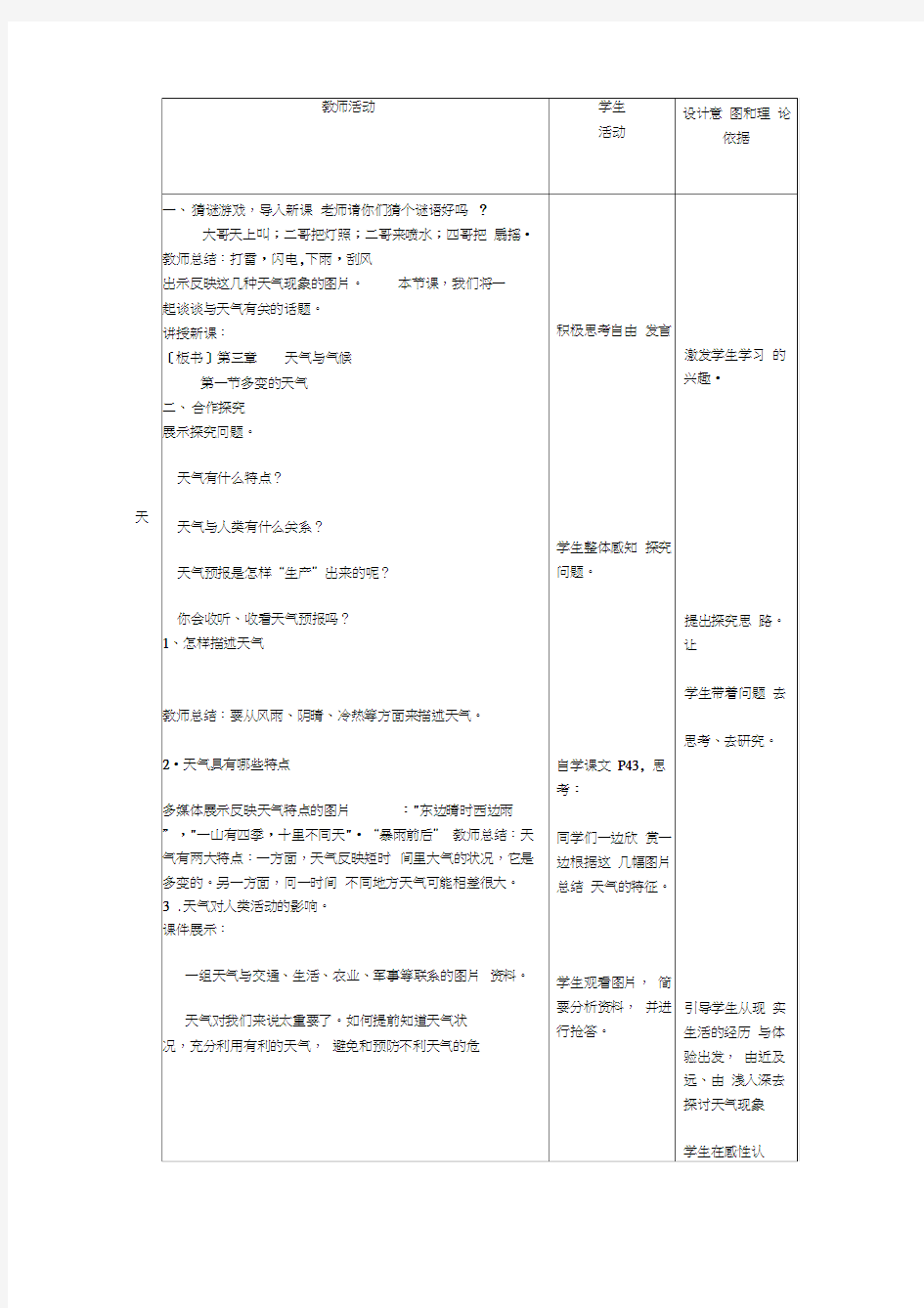 多变的天气教学设计(20200623204838)