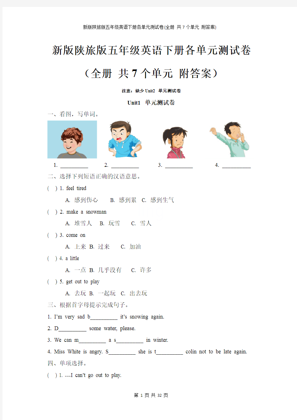 新版陕旅版五年级英语下册各单元测试卷(全册 共7个单元 附答案)