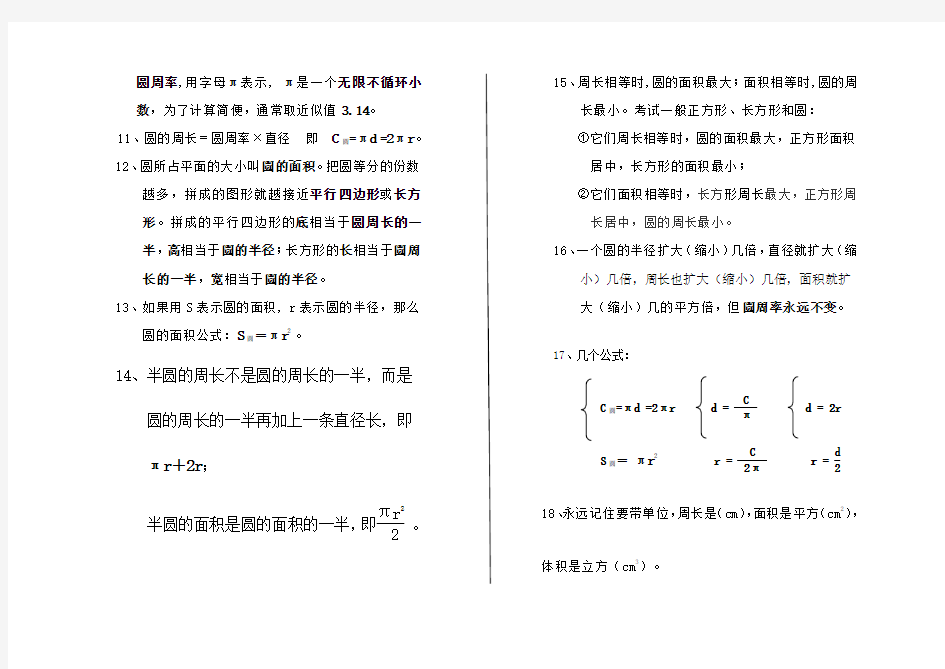 1-4单元知识点整理与归纳