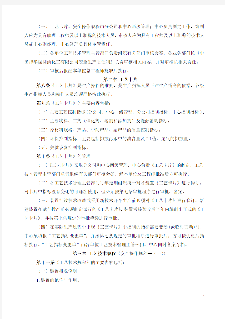 (完整word版)工艺卡片与操作规程的编制