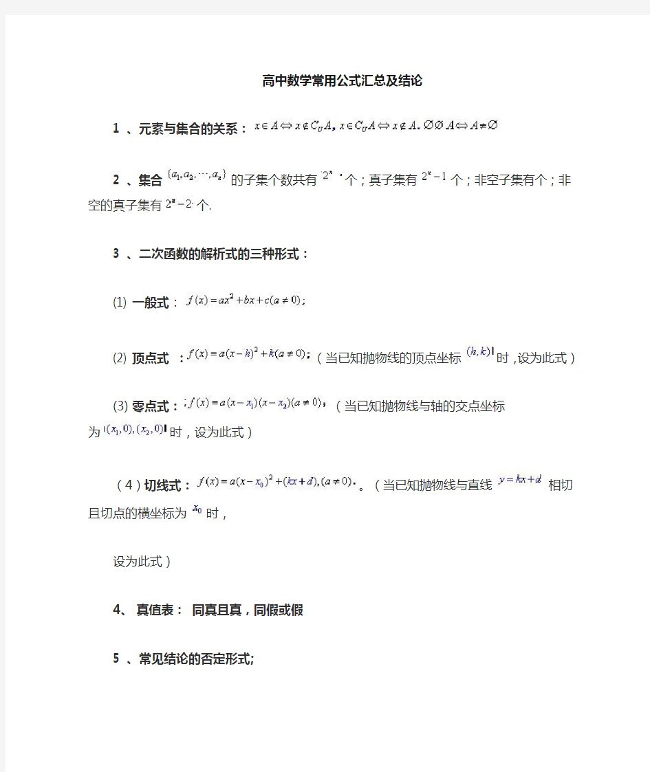 高中数学常用公式汇总整理