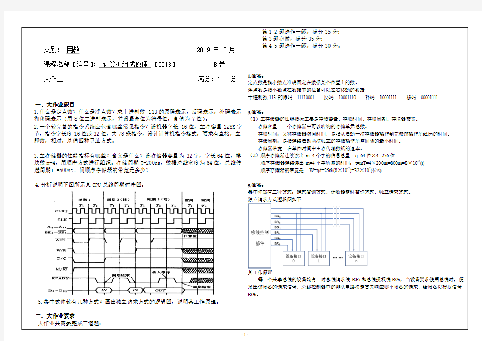 0013 计算机组成原理 2019.12大作业