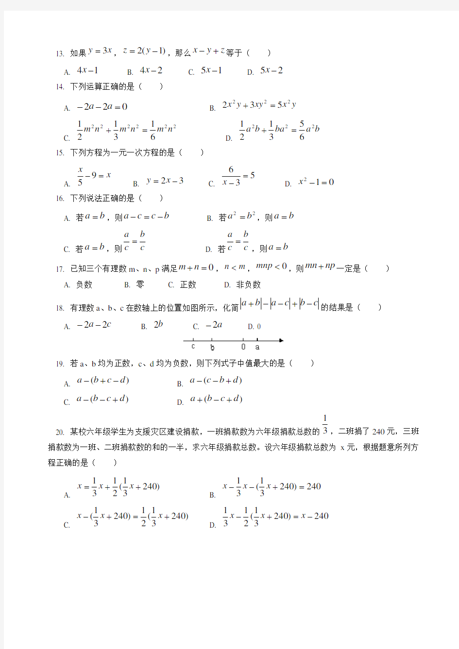 初一数学上册期末测试卷及答案