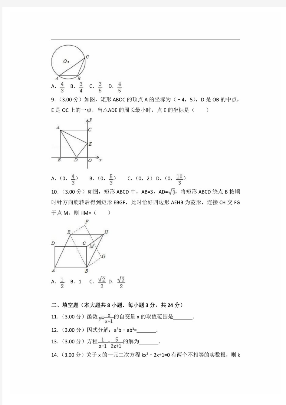 中考数学必刷题 (46)