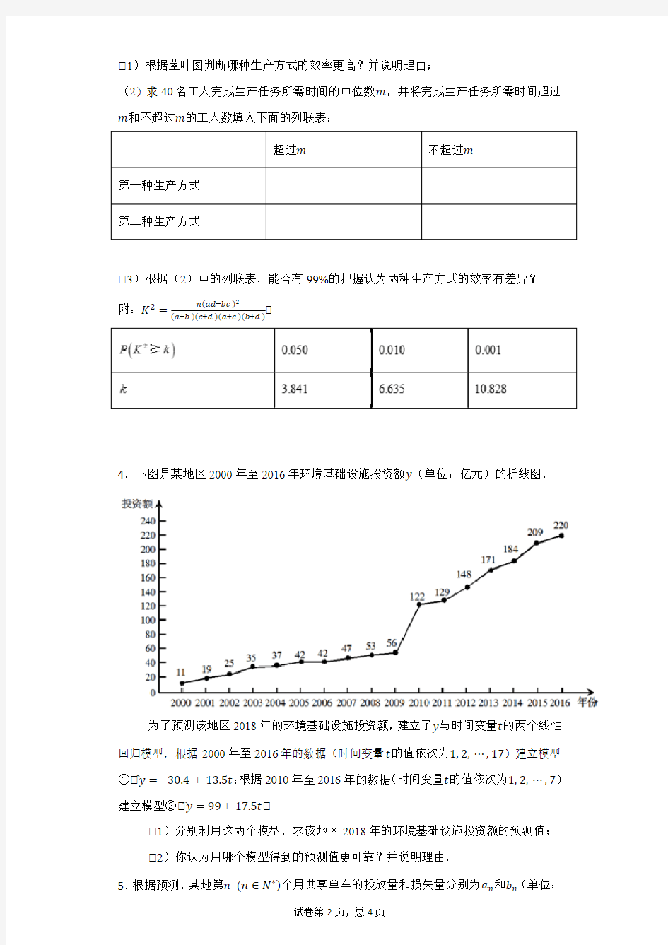 2017-2018年高考真题解答题专项训练概率与统计(理科)学生版