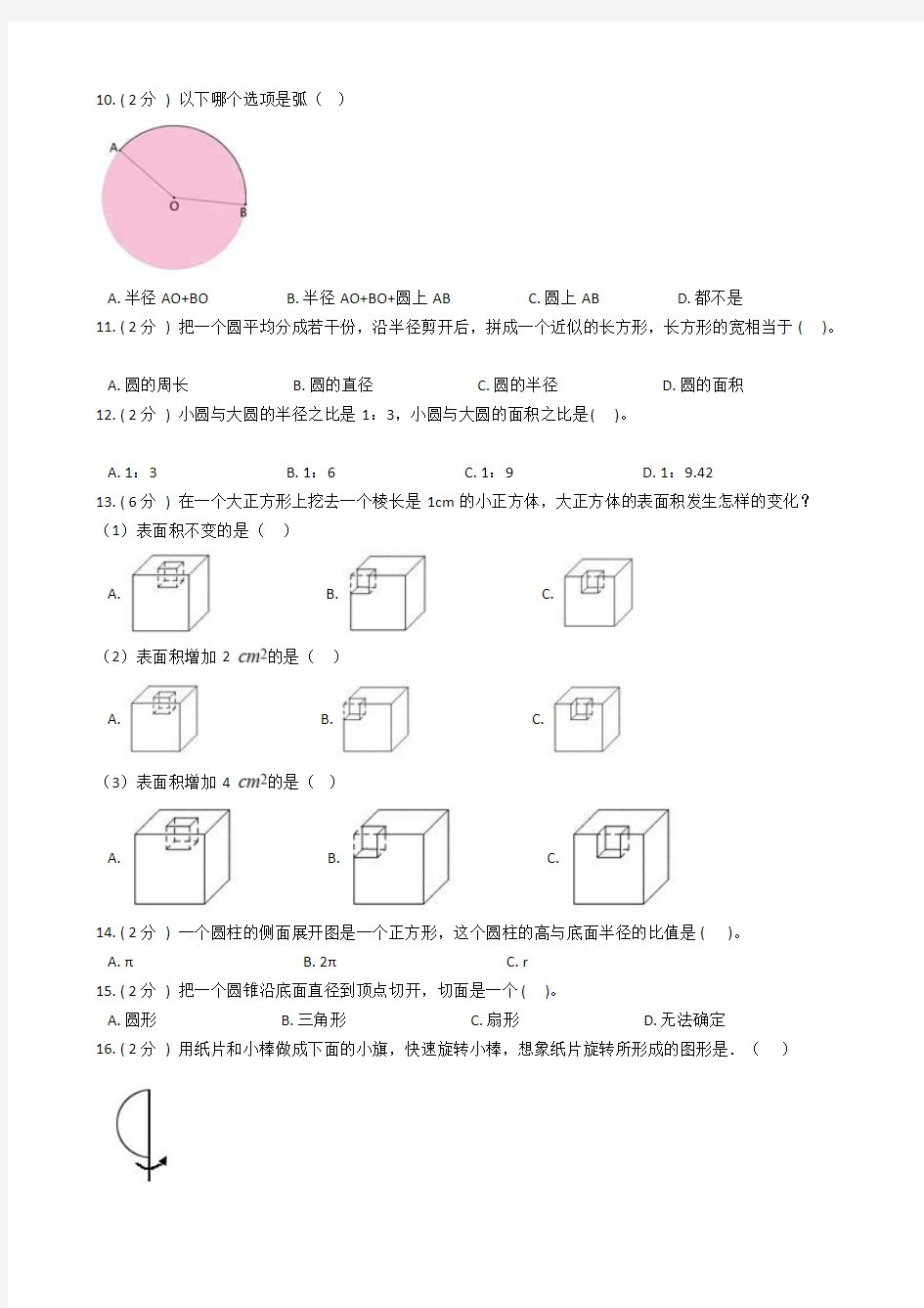 小升初数学专题2：图形与几何(1)图形的认识及计算 经典题型及详细解析