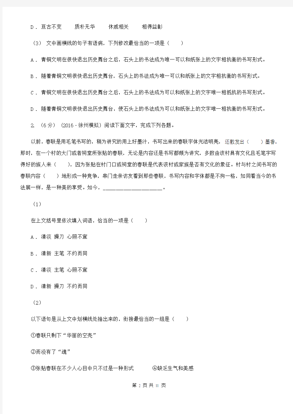 河北省丰南区高二下学期语文3月线上测试试卷