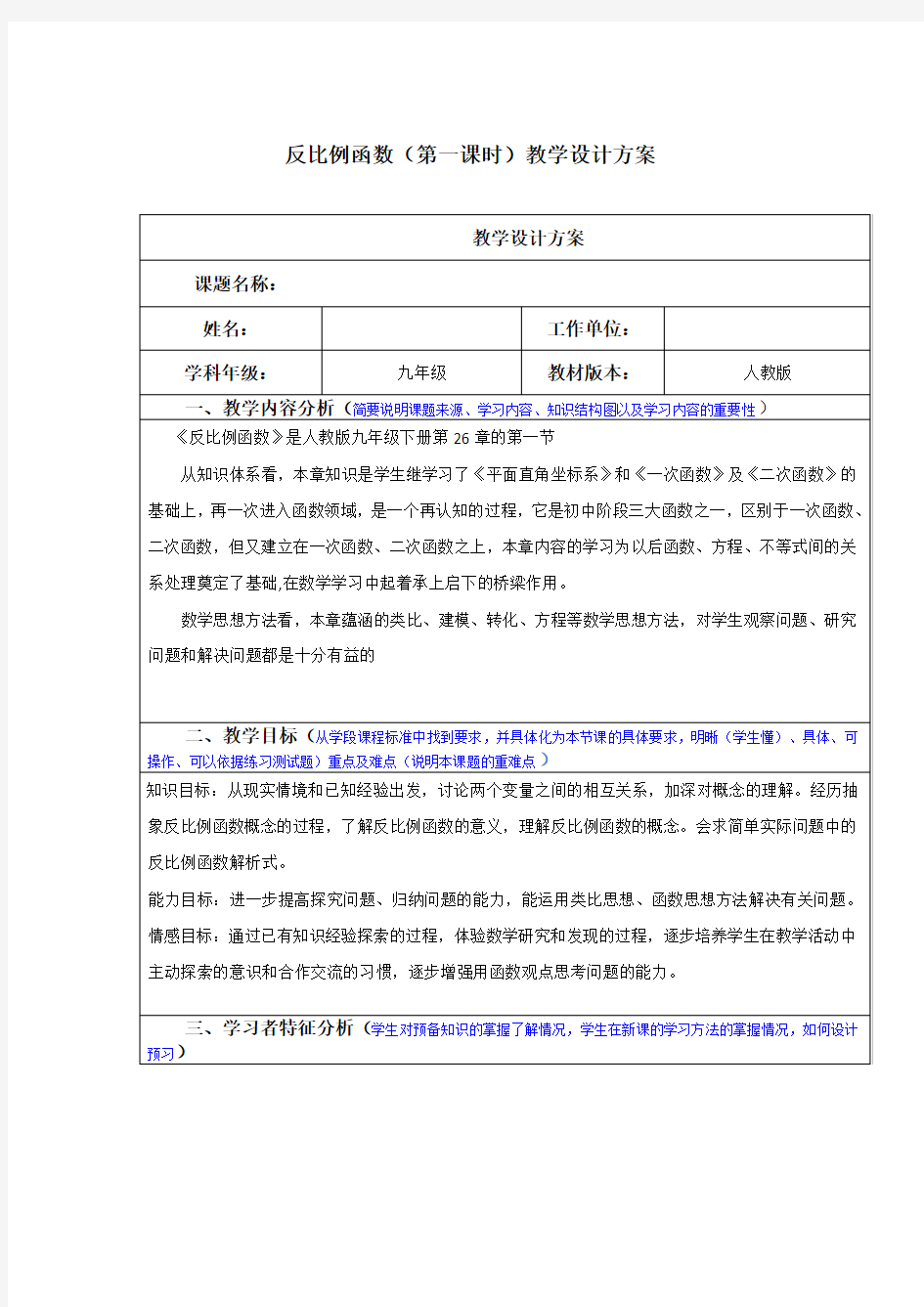 人教版数学九年级下册 26.1.1《反比例函数(第一课时)》教学设计方案