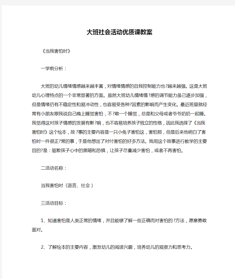 大班社会活动优质课教案