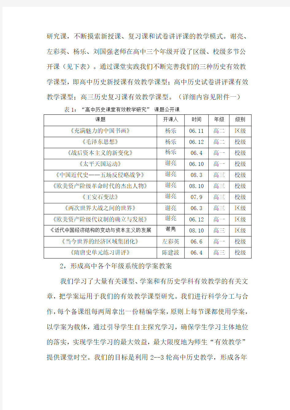 高中历史课堂有效教学研究中期总结文档