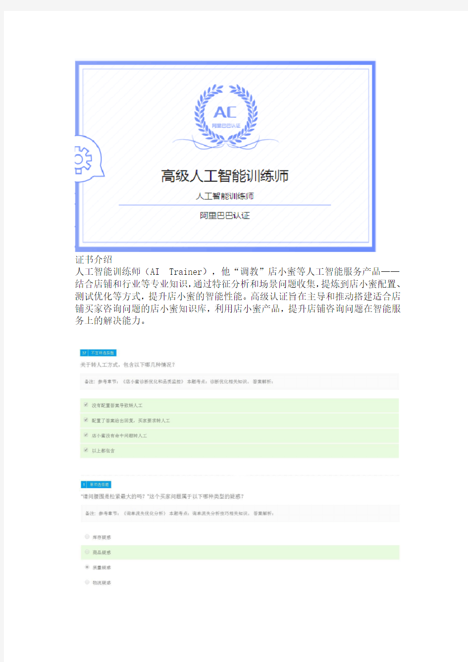 阿里考试 高级人工智能训练师