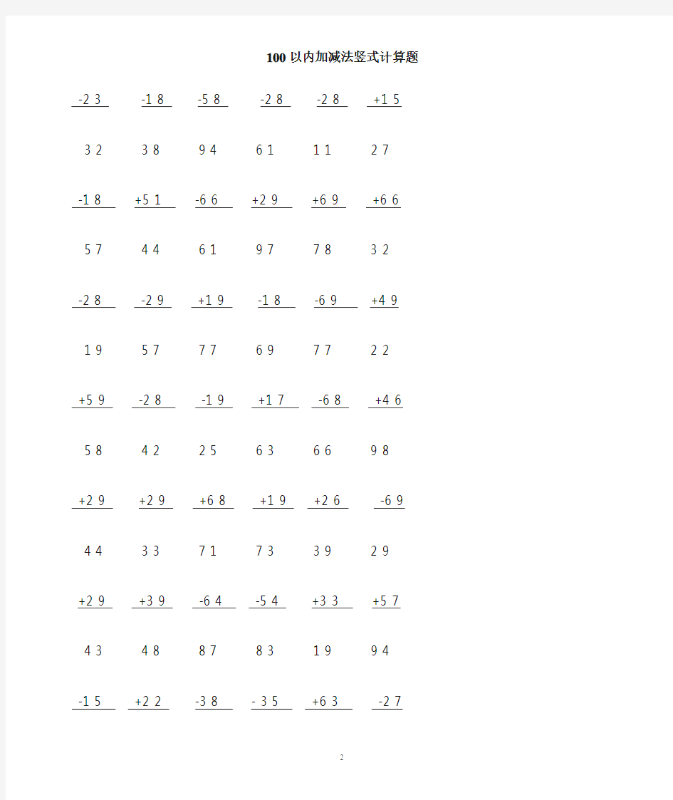 (完整版)100以内加减法竖式计算题