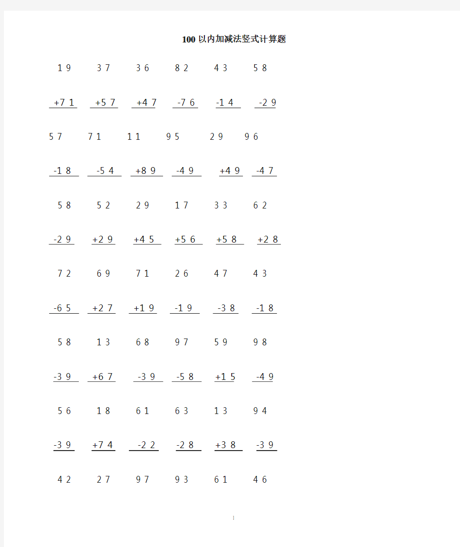 (完整版)100以内加减法竖式计算题