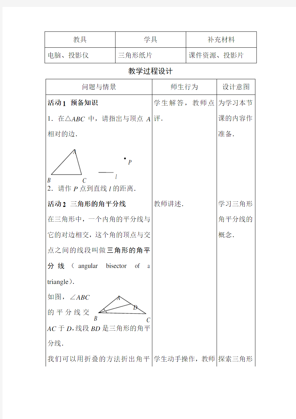 七年级数学三角形的角平分线