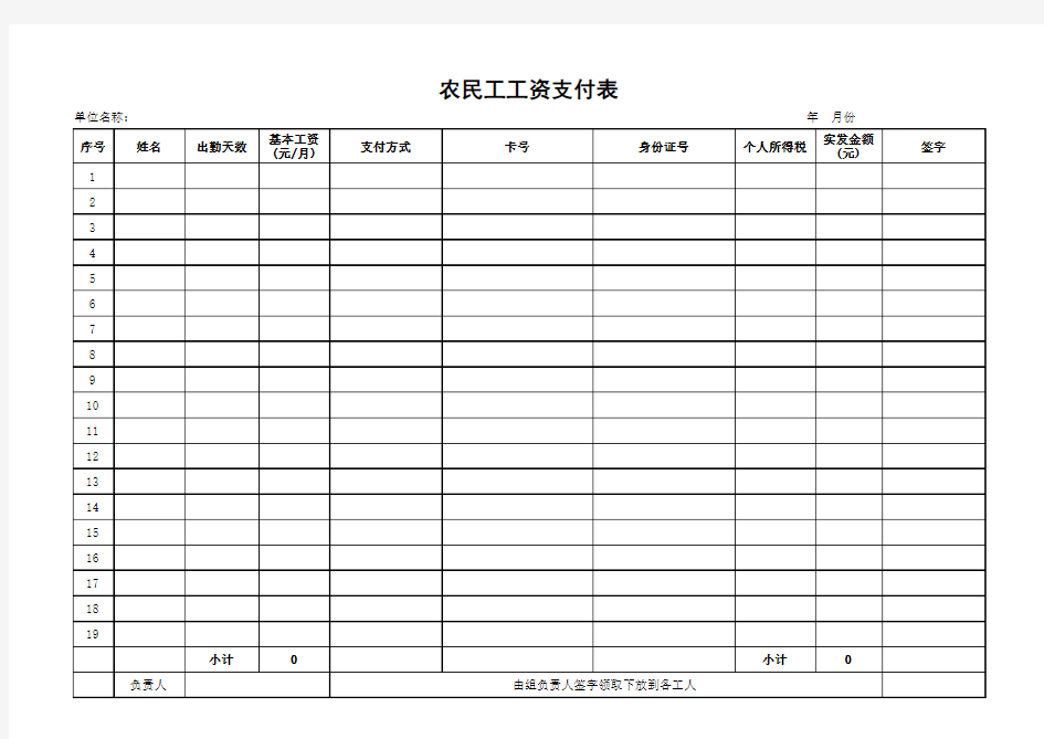 农民工考勤表范本