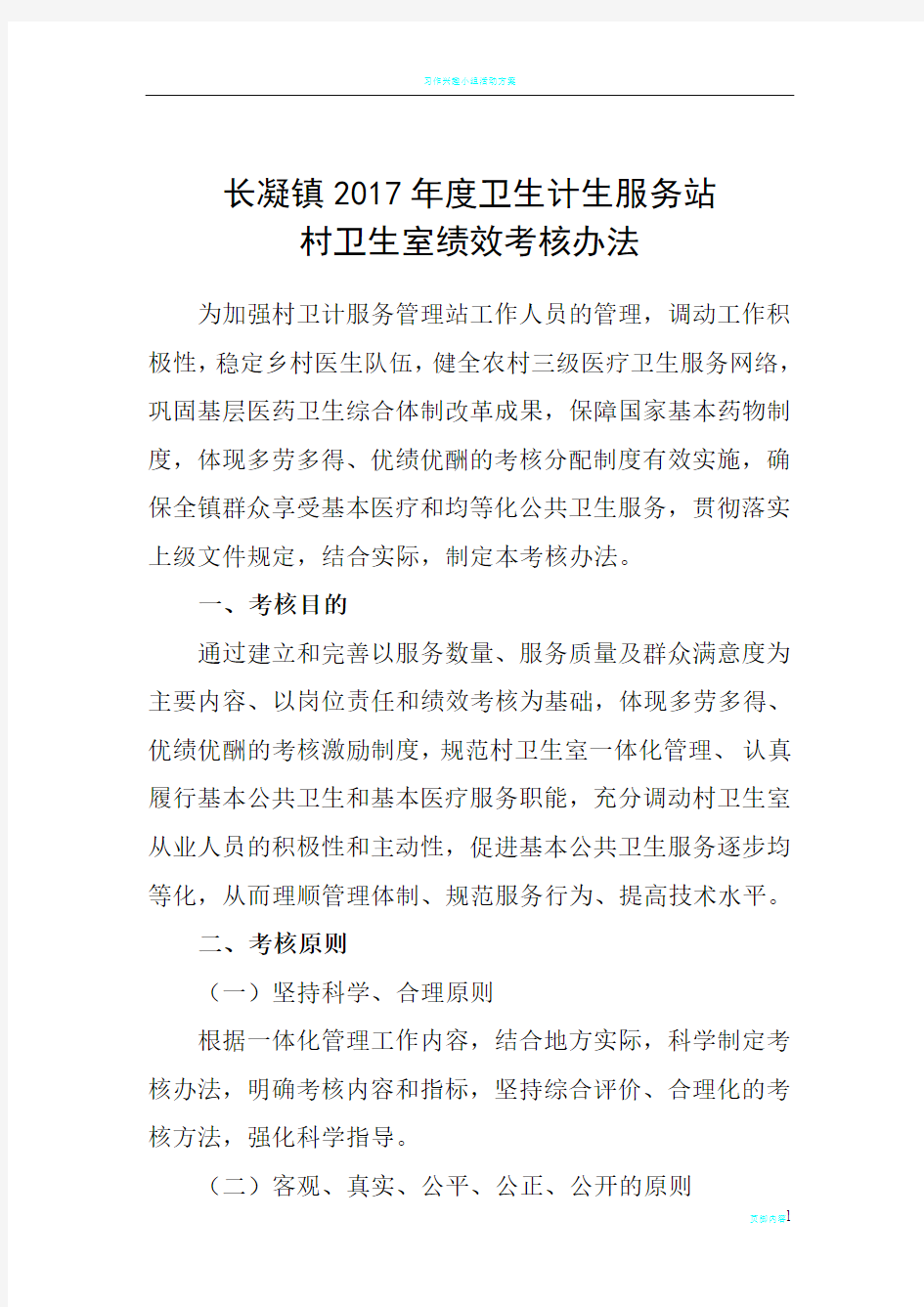 乡医考核方案