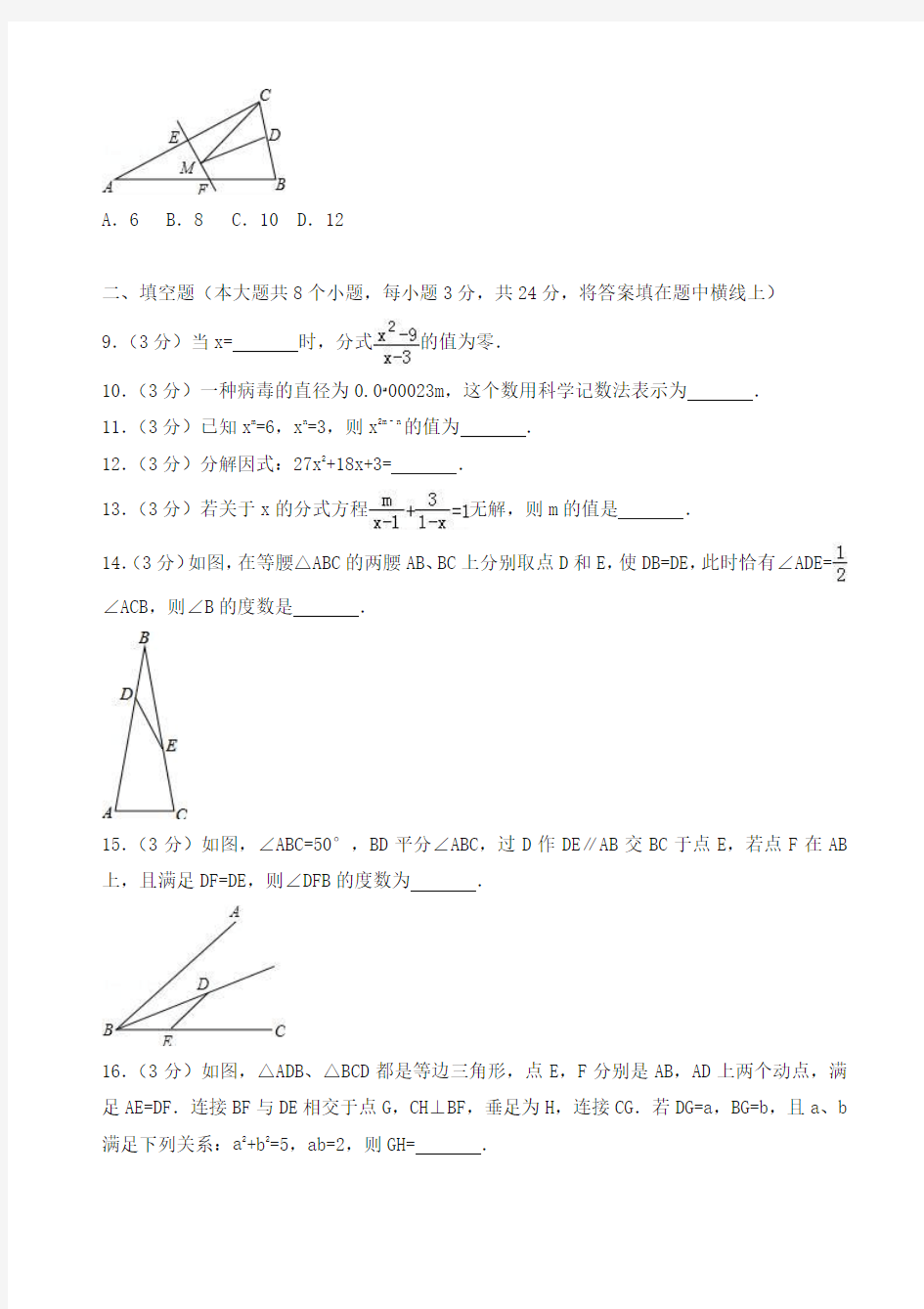 天津市八年级上期末数学试卷(有答案)-名校版