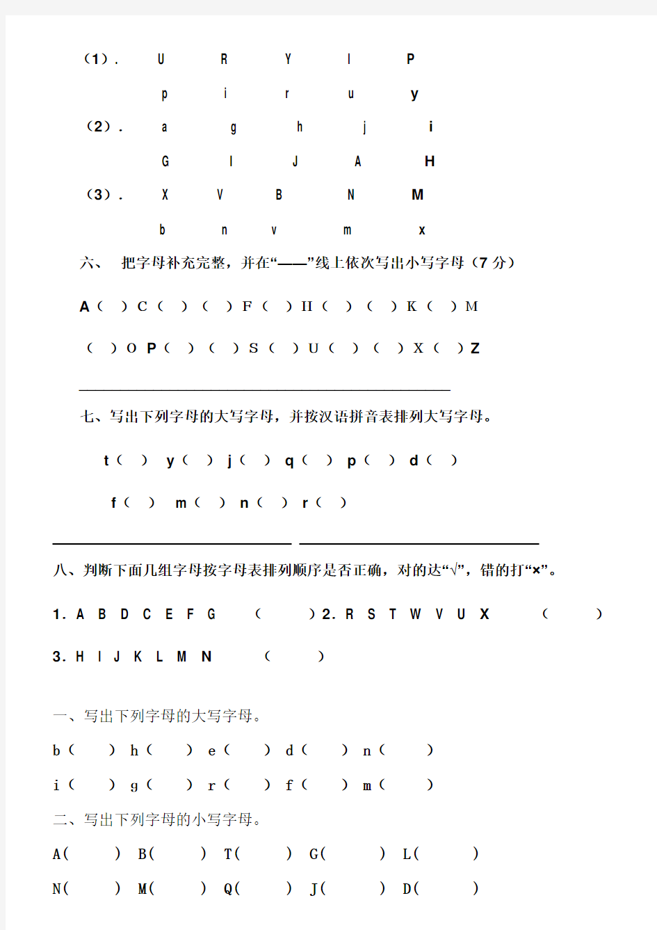 (完整word版)汉语拼音字母表专项练习题