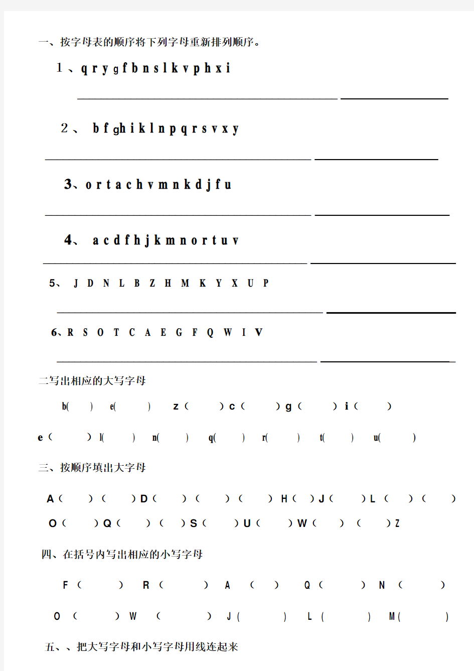 (完整word版)汉语拼音字母表专项练习题