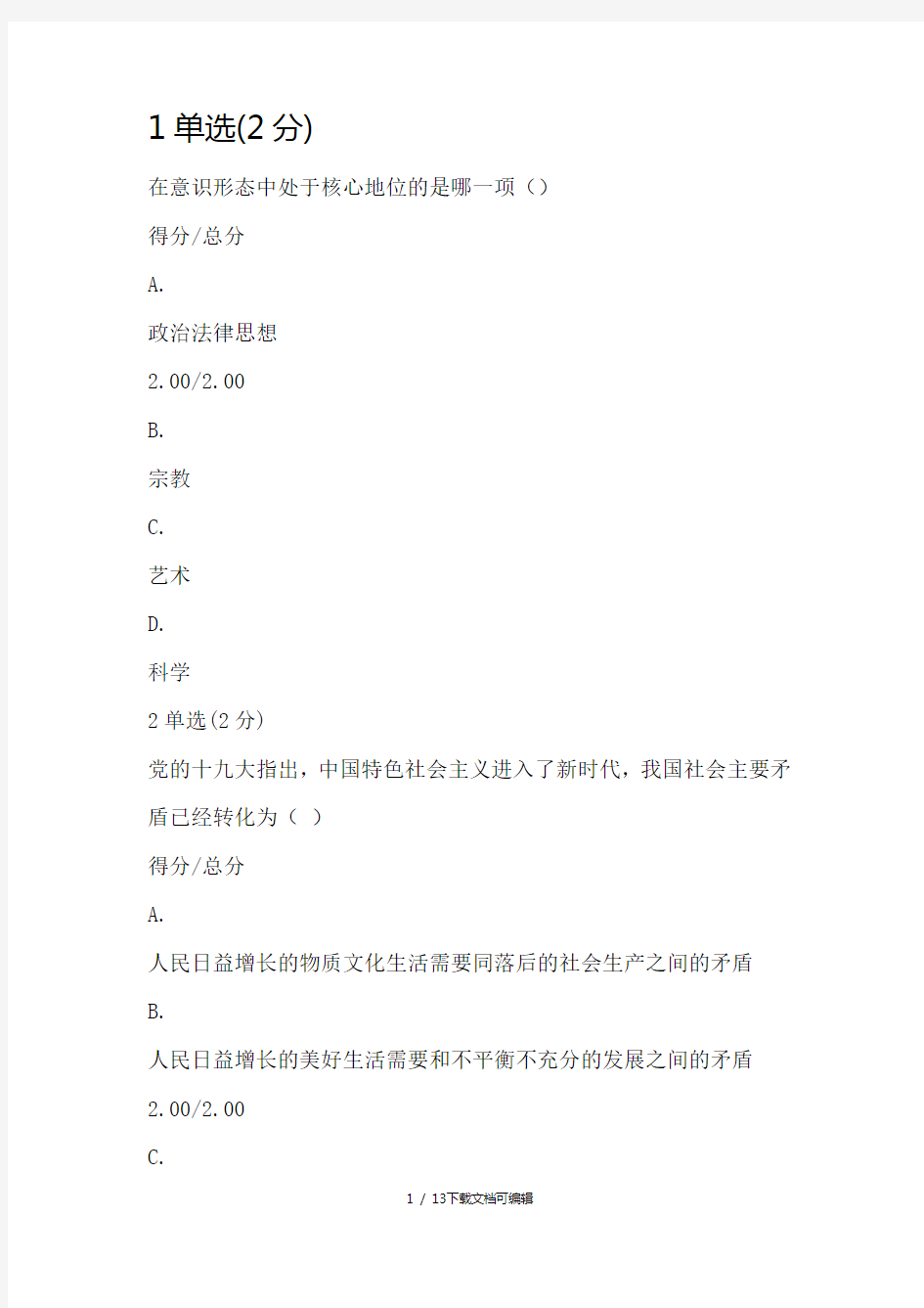 马克思主义基本原理概论MOOK 第三章 人类社会及其发展规律 习题及答案