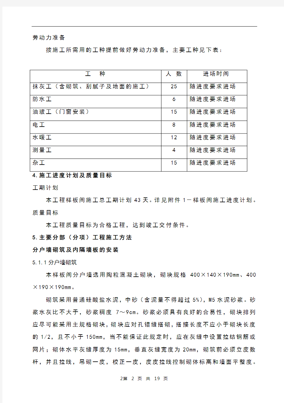 样板间装修方案