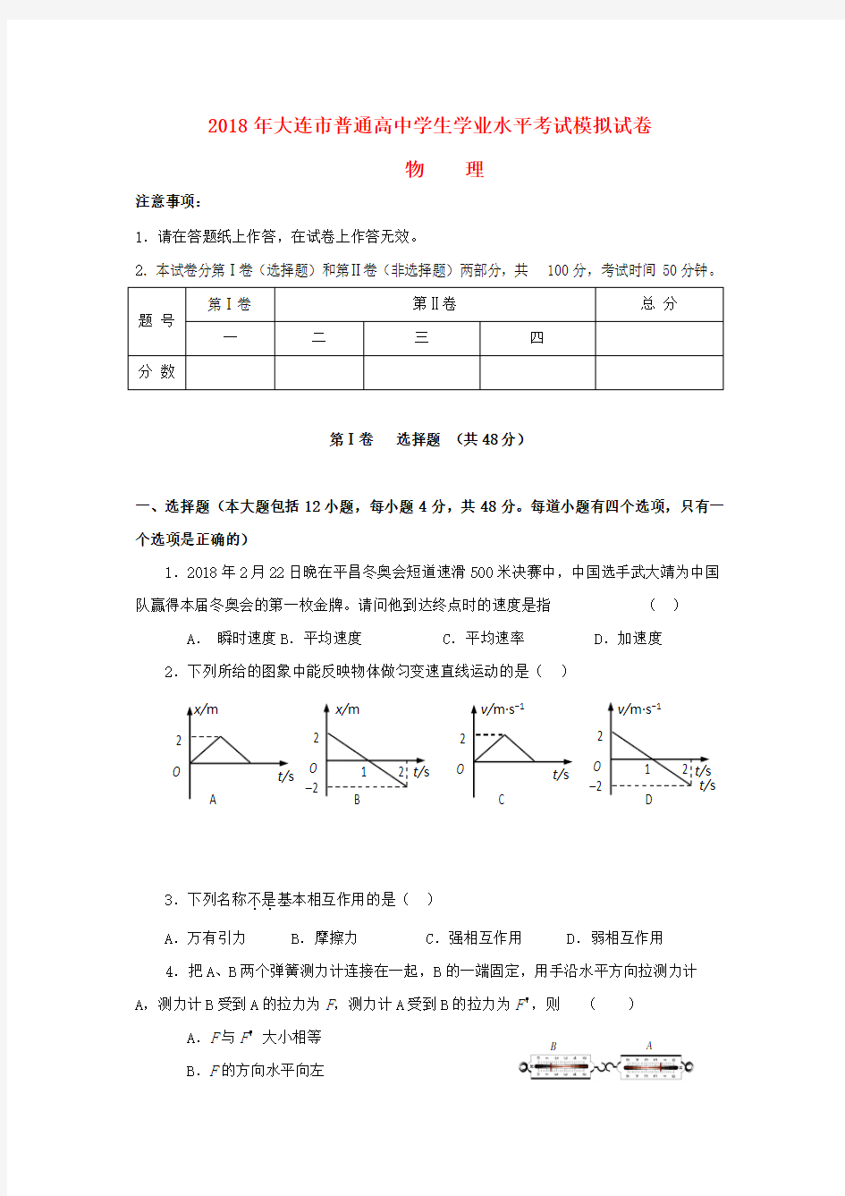 高二物理学业水平考试模拟试题