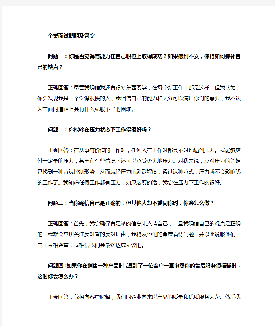 企业面试问题及答案