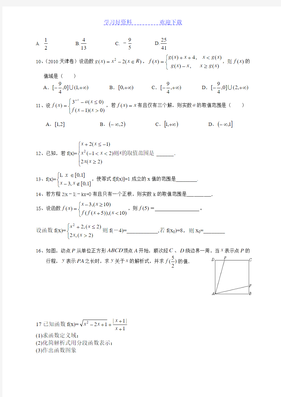 高一数学分段函数专题练习