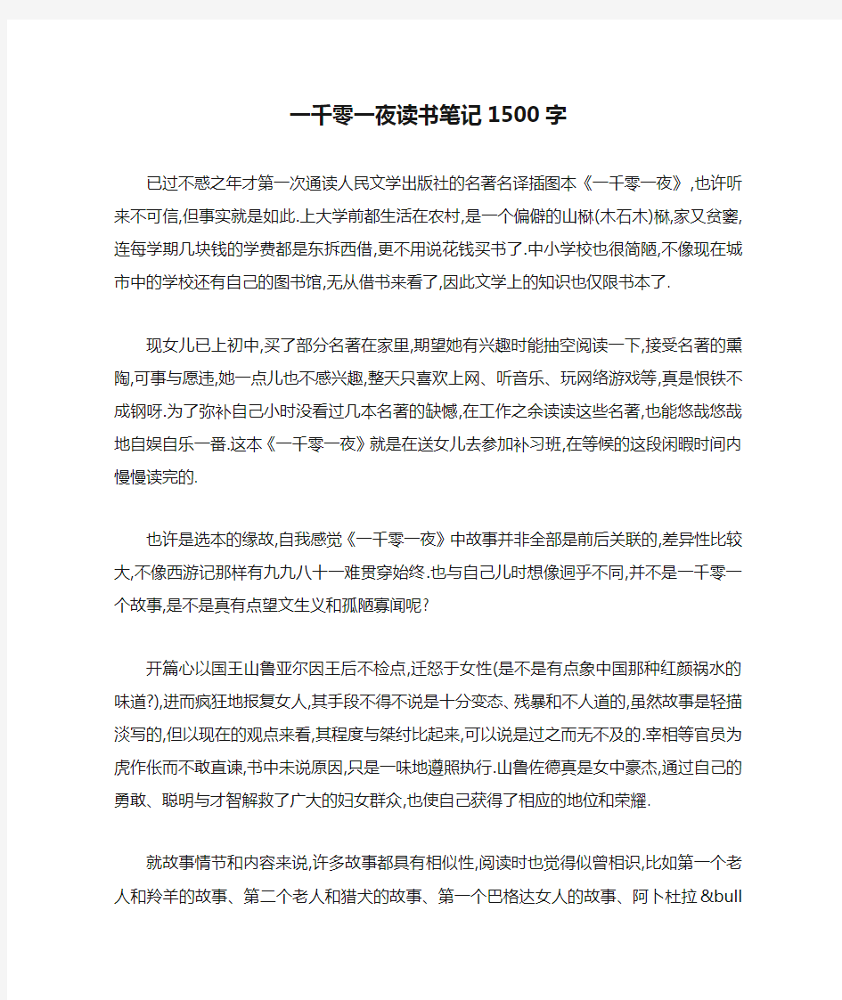 一千零一夜读书笔记1500字