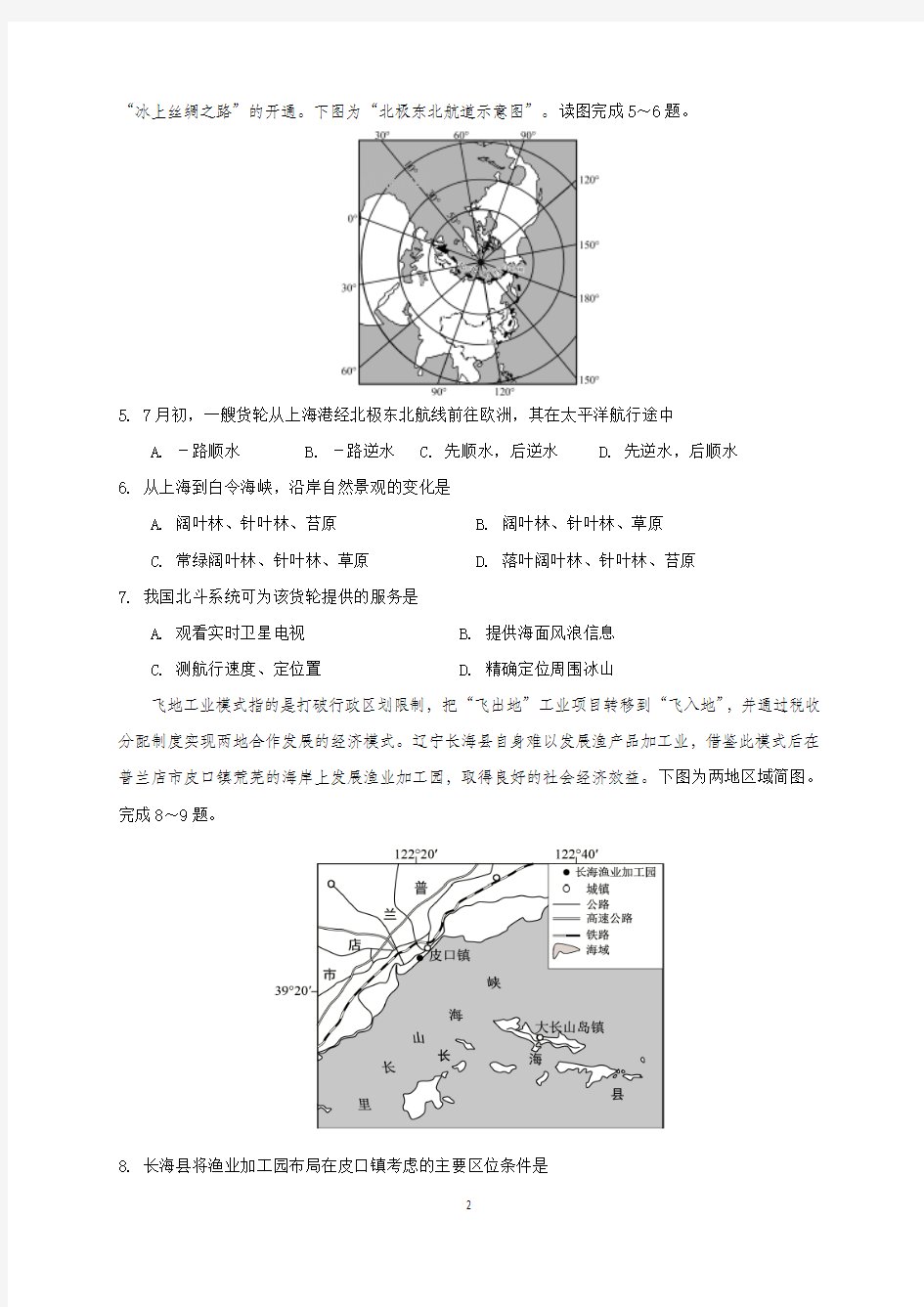 河南省2018年高考地理模拟试题及答案 (一)