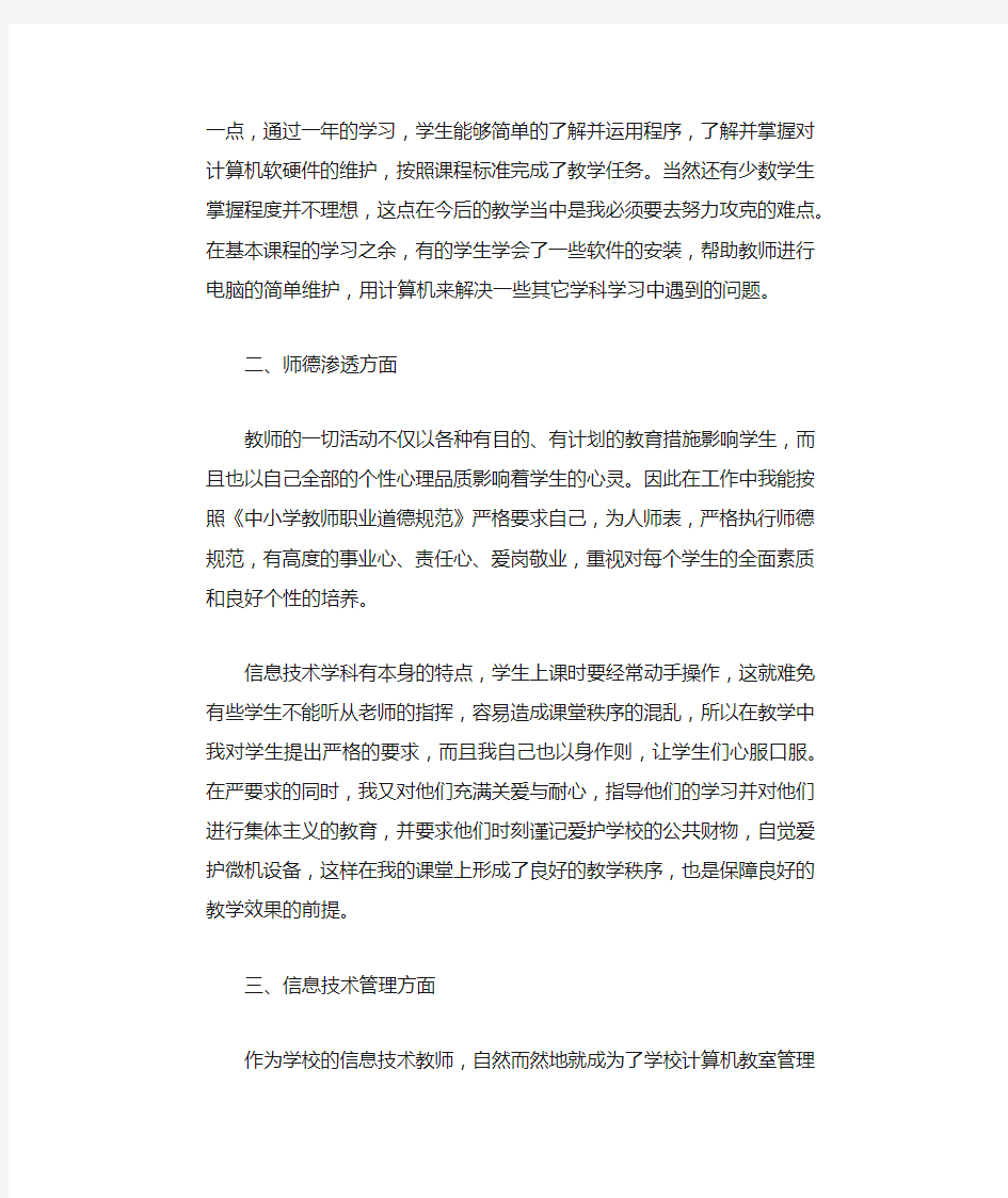 常用工具软件教学总结