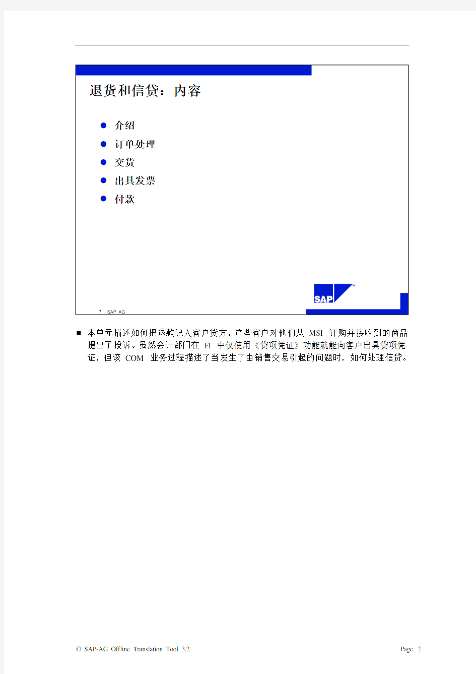 销售和分销的过程