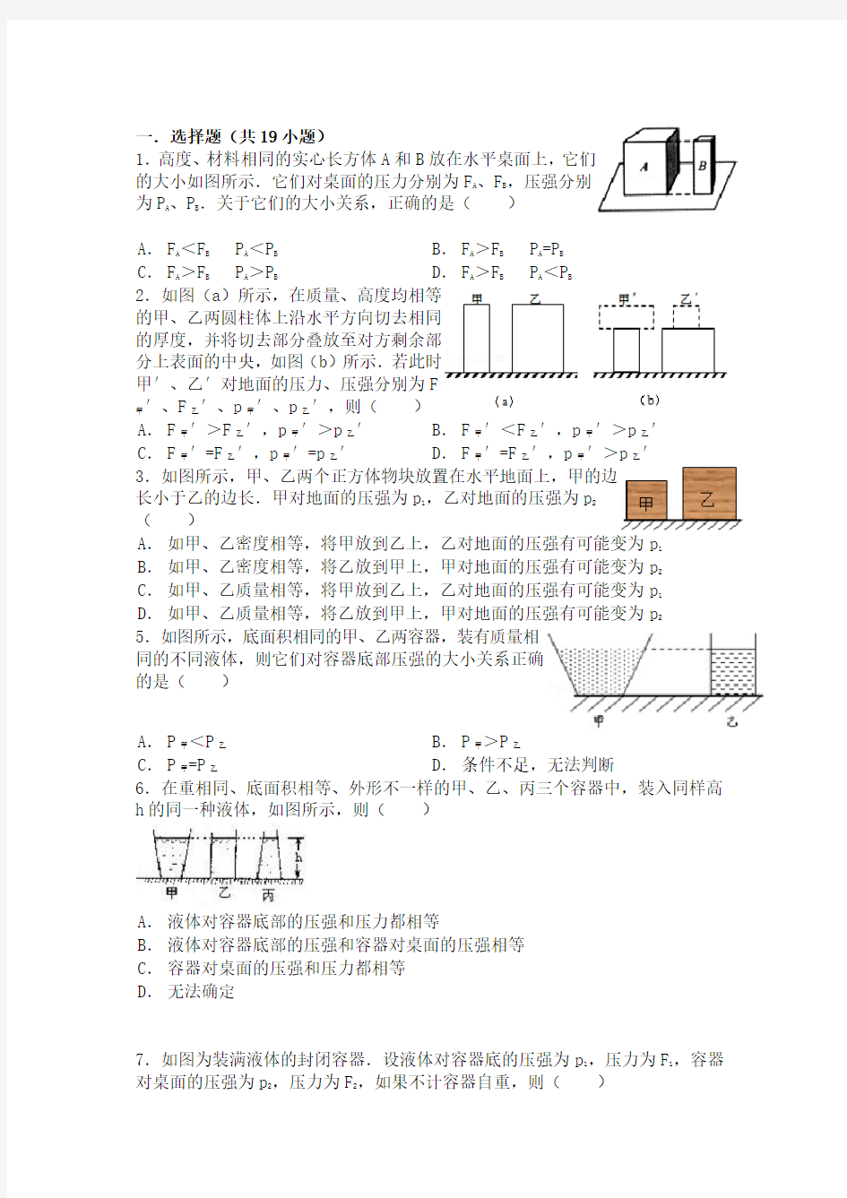 初中物理-压强经典练习题