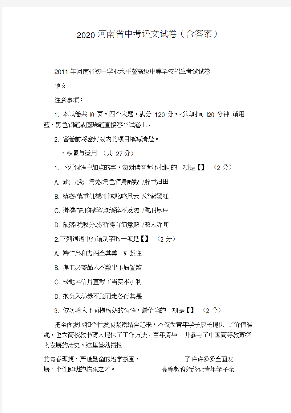 2020河南省中考语文试卷(含答案)
