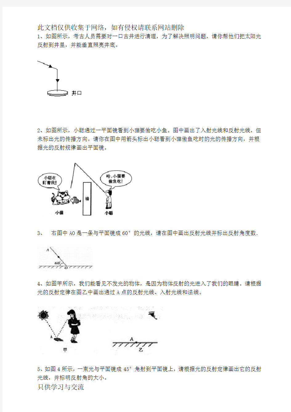 光的反射作图题讲解学习