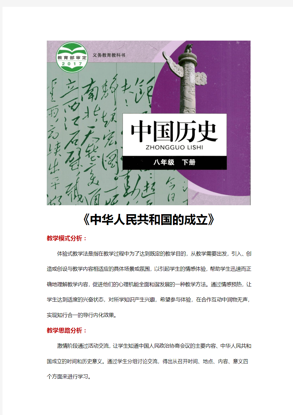 华东师大版八年级历史下册第1课《中华人民共和国成立》教案
