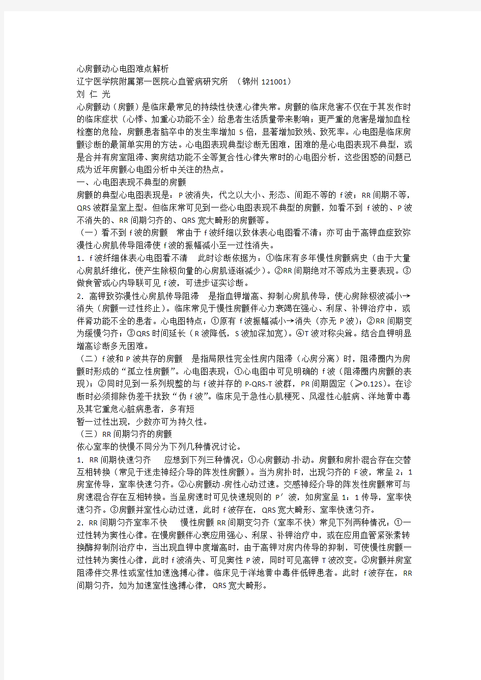 心房颤动心电图难点解析.