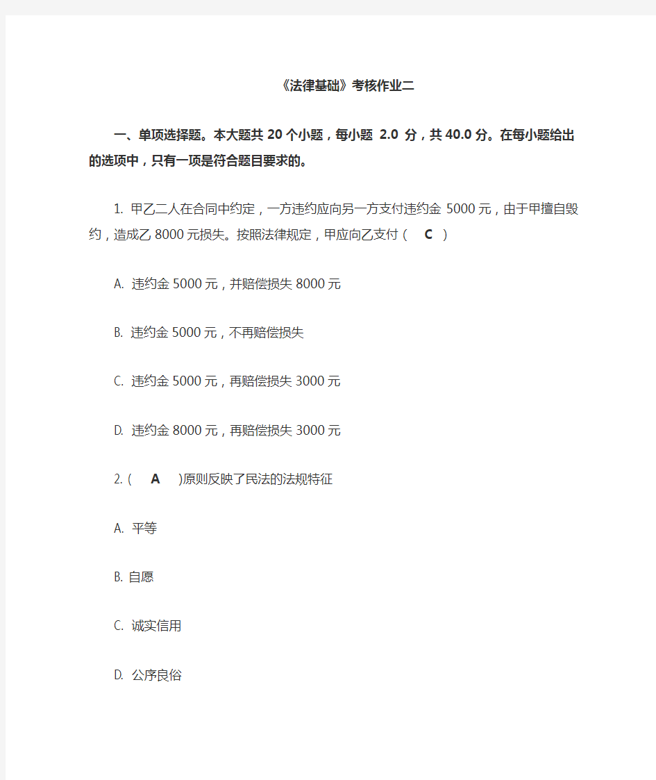 一、单项选择题。本大题共20个小题,每小题 2.0 分,共40.0分。在每小题给出的选项中,只有一项是符合题目