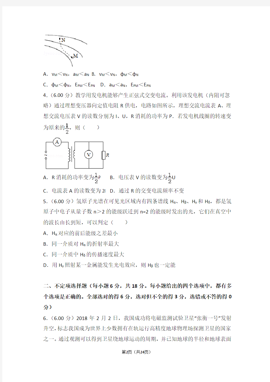 2018年天津市高考物理试卷(高考)