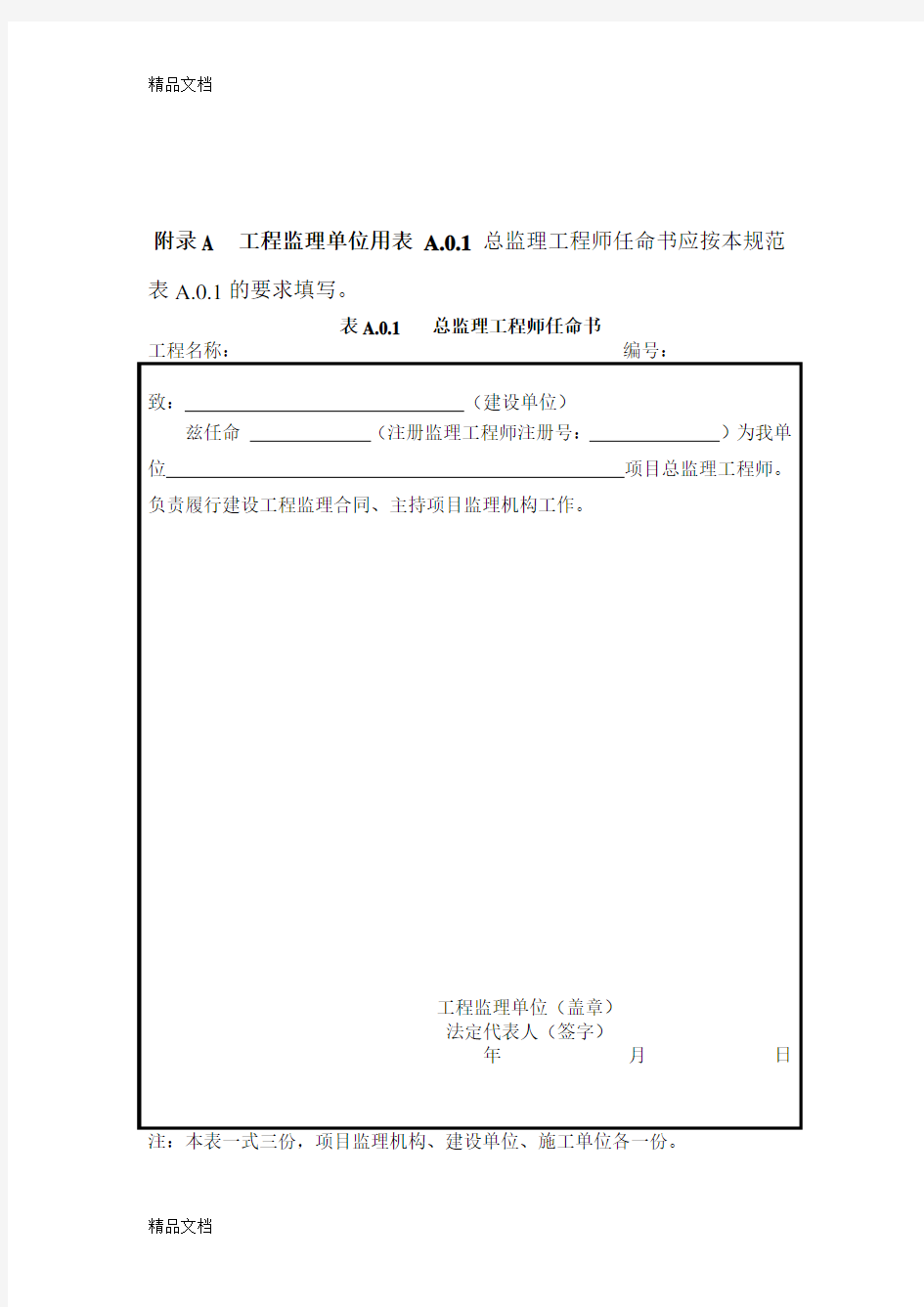 最新版监理用表大全