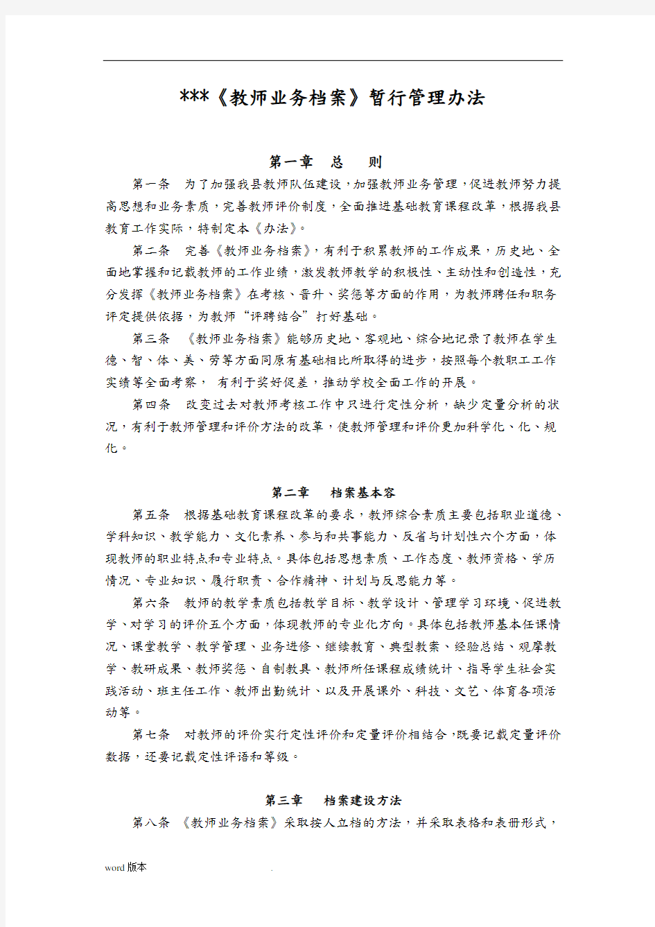 《教师业务档案》暂行管理办法