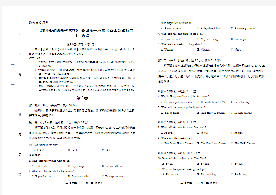 2014年高考英语全国卷1及答案