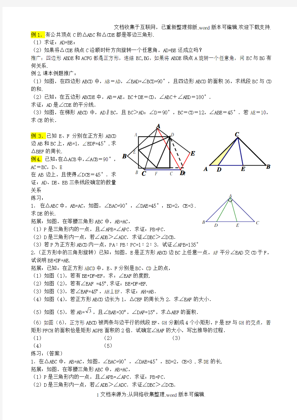 神奇的旋转几何题