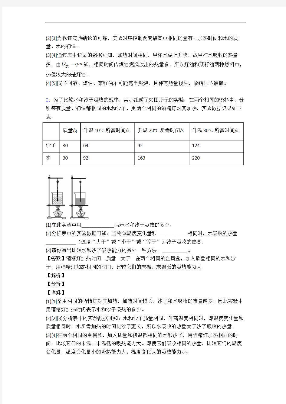 第十二章 机械能和内能单元测试与练习(word解析版)