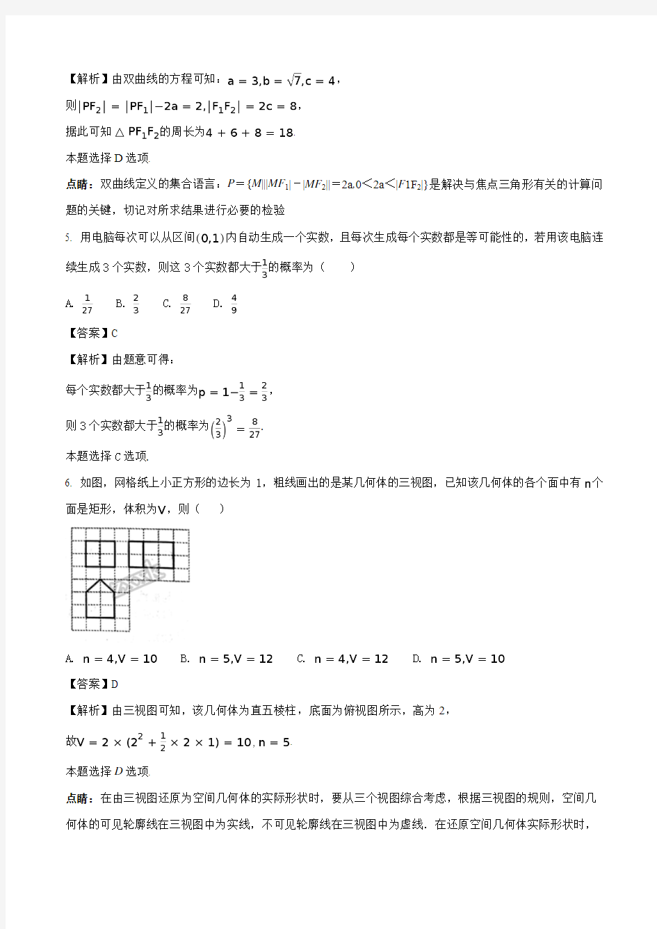 河北省邯郸市2018届高三上学期摸底考试数学(理)试题(解析版)