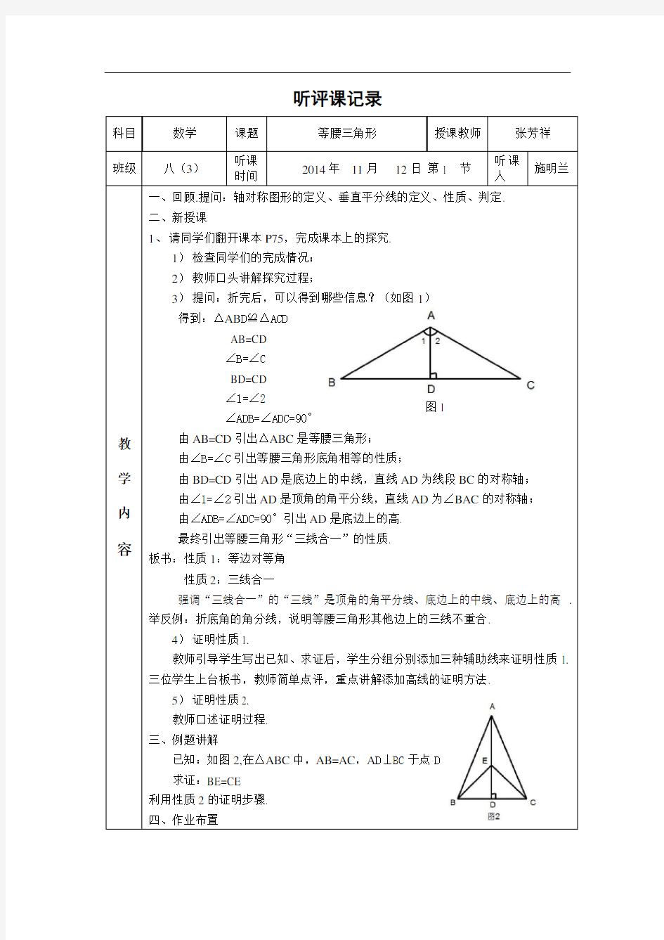 (完整版)八年级数学听课记录