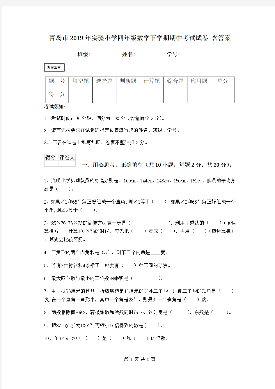 青岛市2019年实验小学四年级数学下学期期中考试试卷 含答案